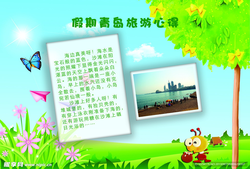 小学生假期旅游心得