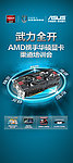 AMD与华硕显卡X展