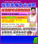 减肥瘦身彩页