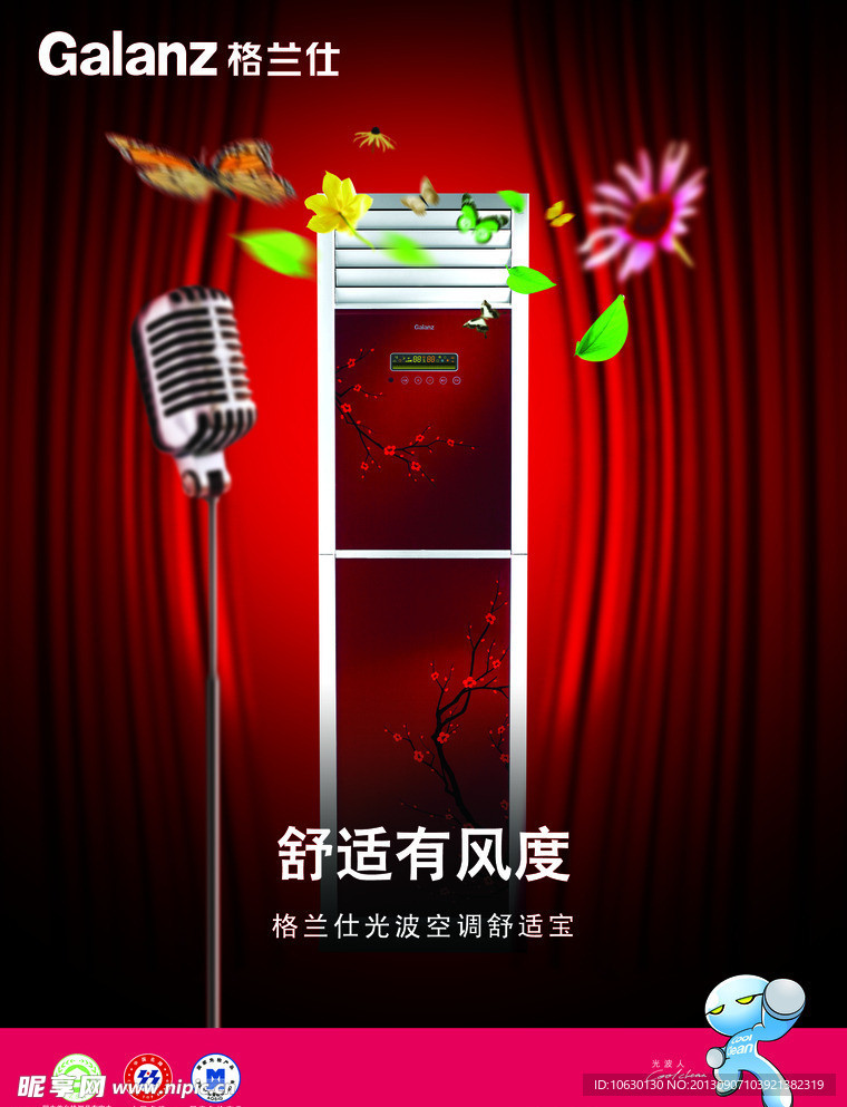 格兰仕