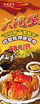 大闸蟹