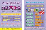 药店传单