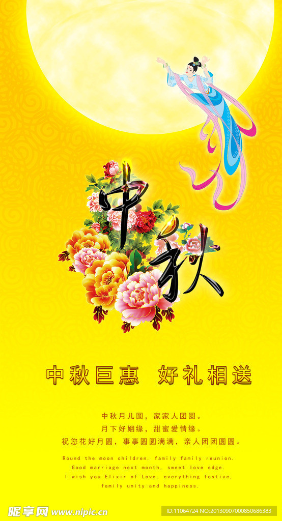 中秋海报