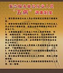 五病调离制度