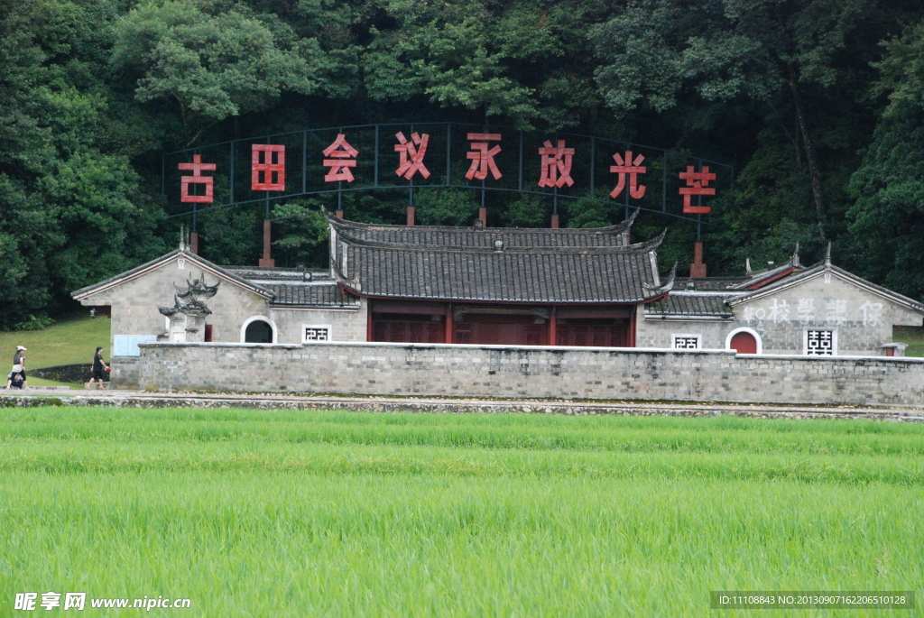 古田风景