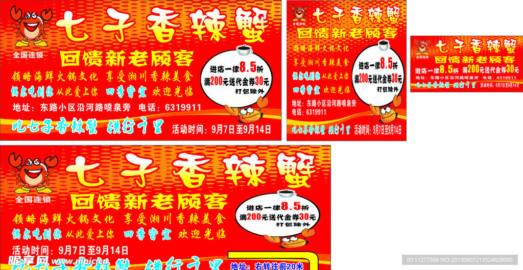 香辣蟹