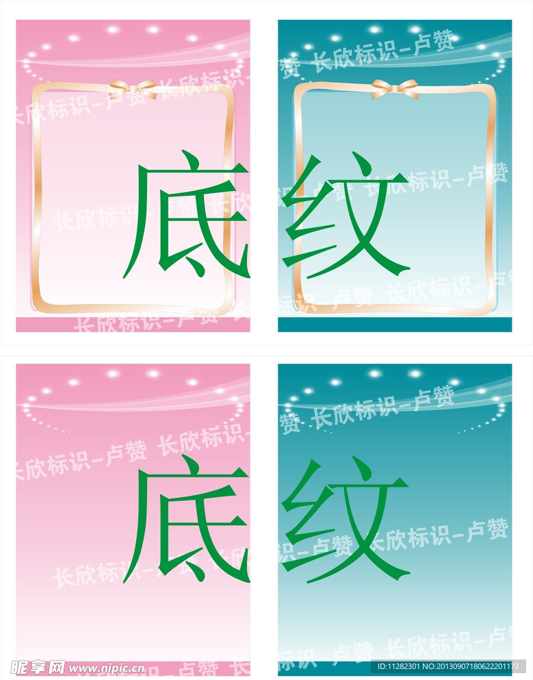粉色底纹 蓝色底纹