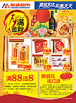 中秋宣传单