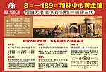 房地产户型单页海报