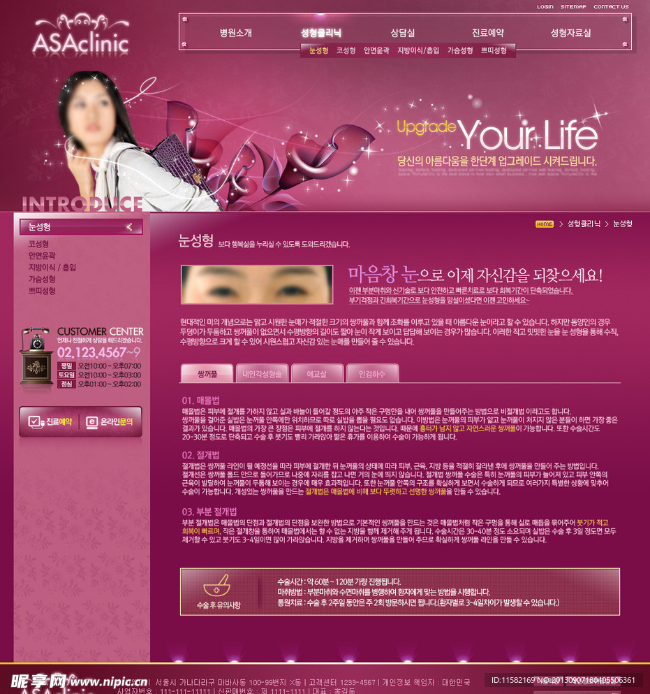 紫色网页 美容网站