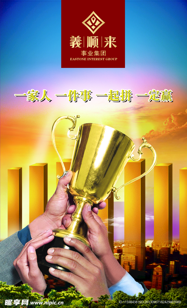 团队 奖杯