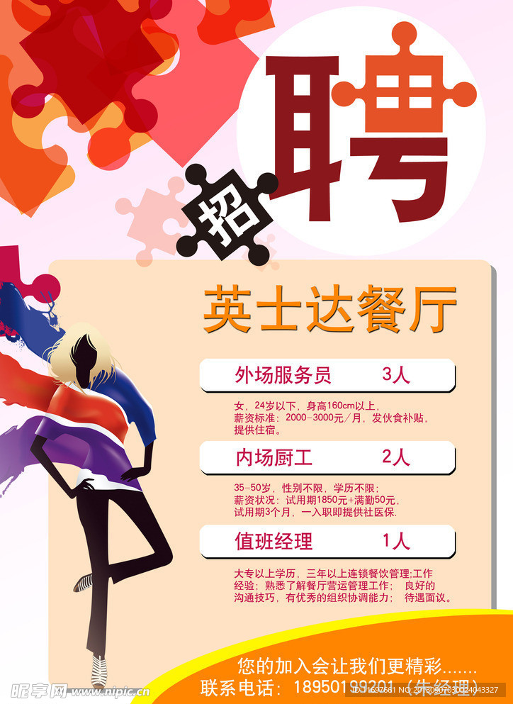 招聘广告