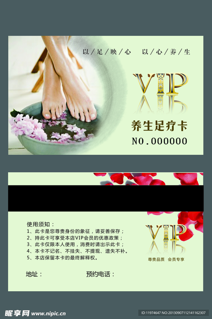 足疗卡