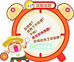 卡通闹钟