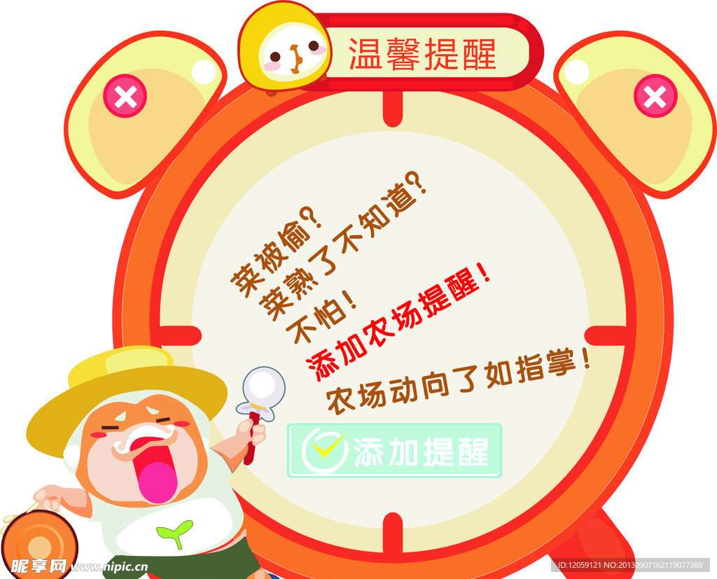 卡通闹钟