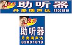 助听器