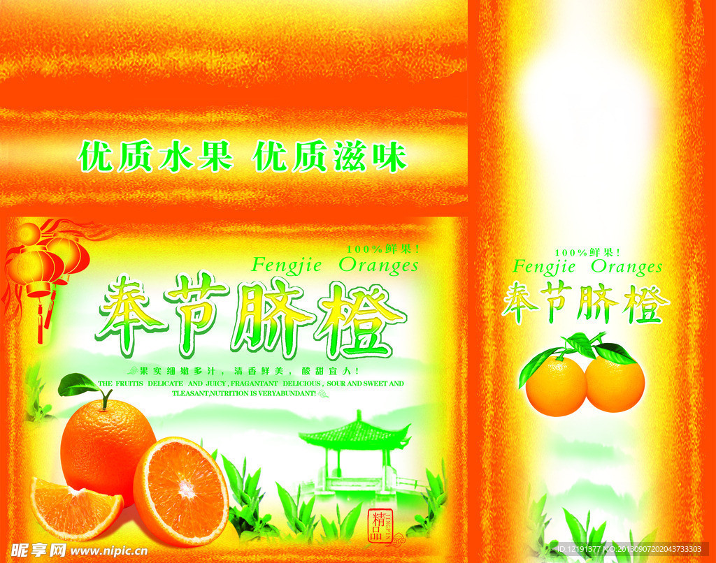 橘子包装