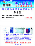 朗诗德名片