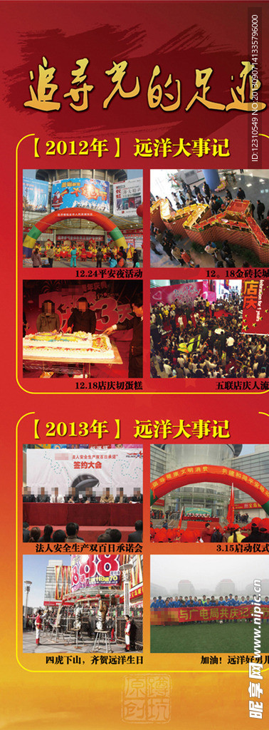 大事记X展架