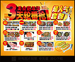 美食海报