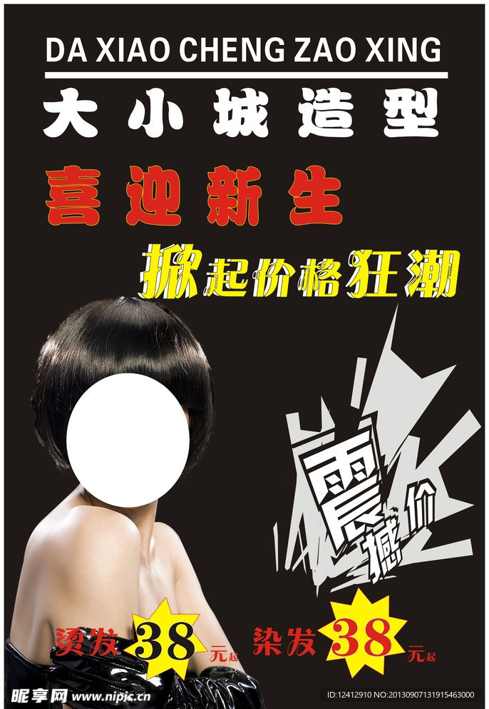 理发店海报