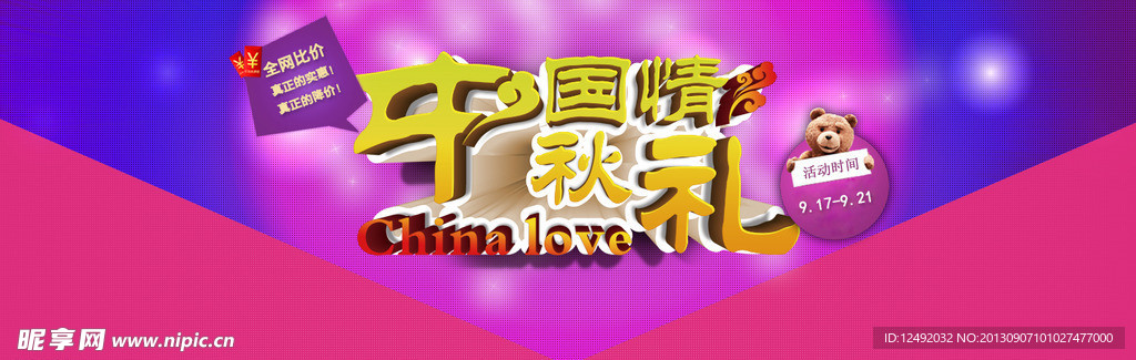 中秋网页
