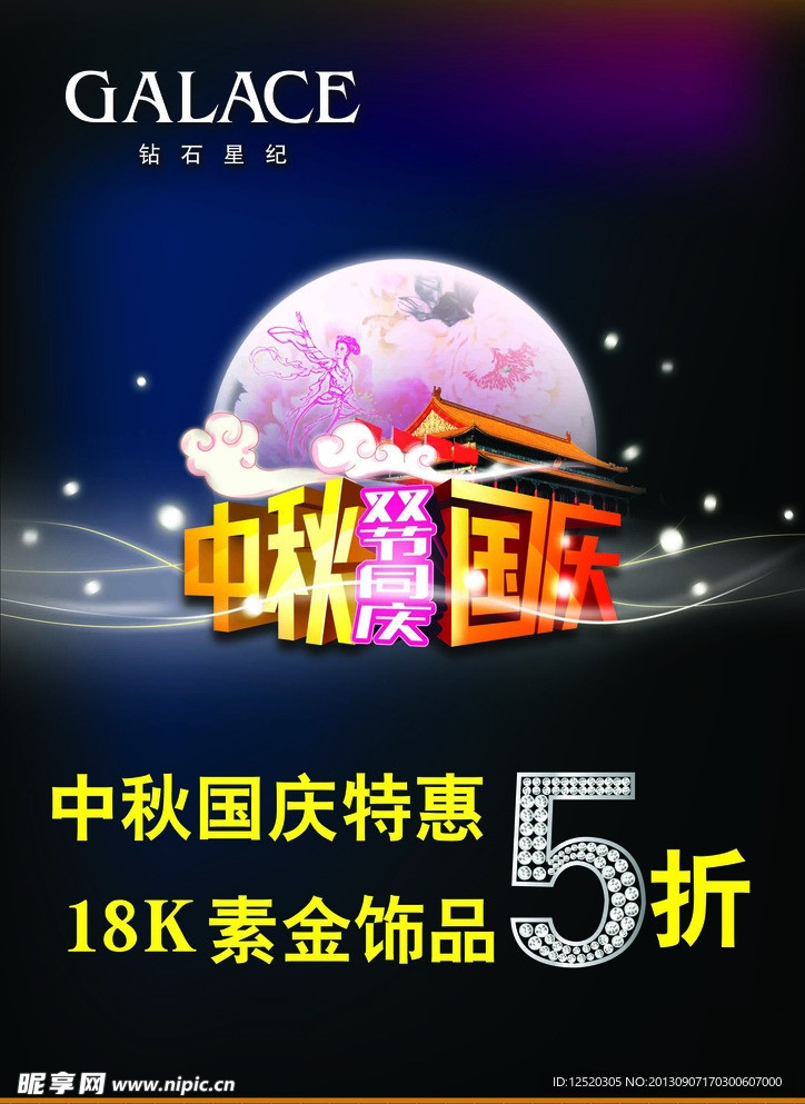 钻石星纪