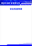蓝色制度牌