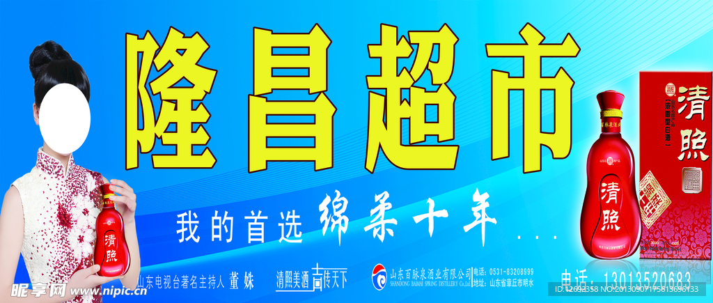 清照酒喷绘