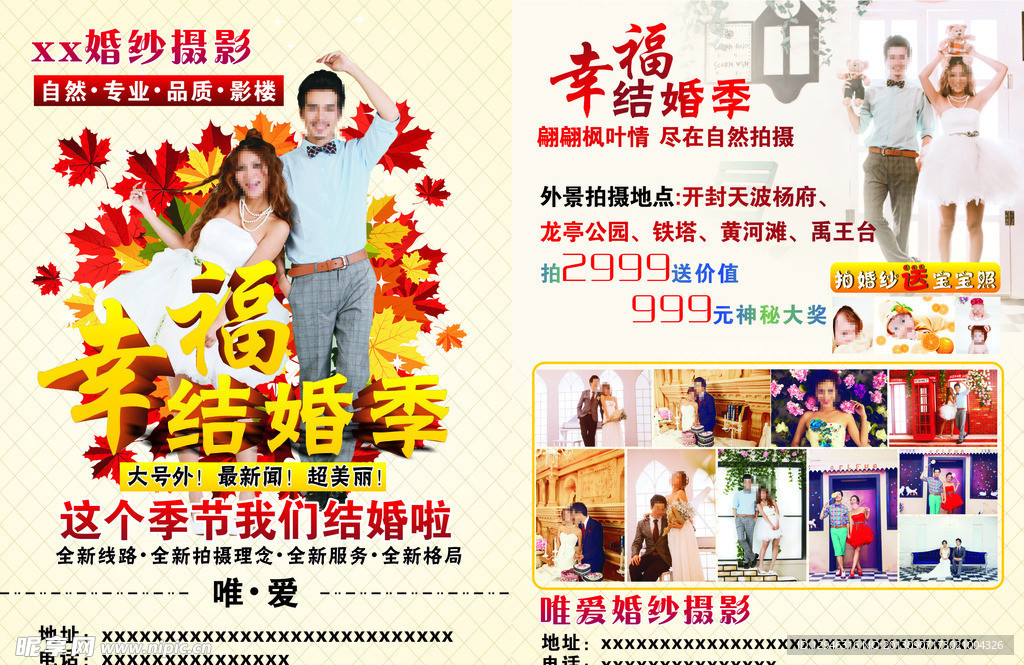 婚纱摄影宣传单