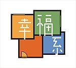 幸福系