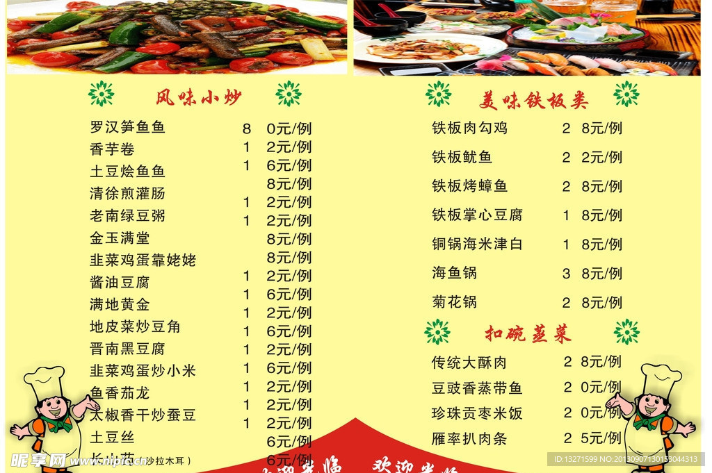 菜谱