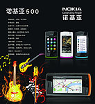 诺基亚500手机海报