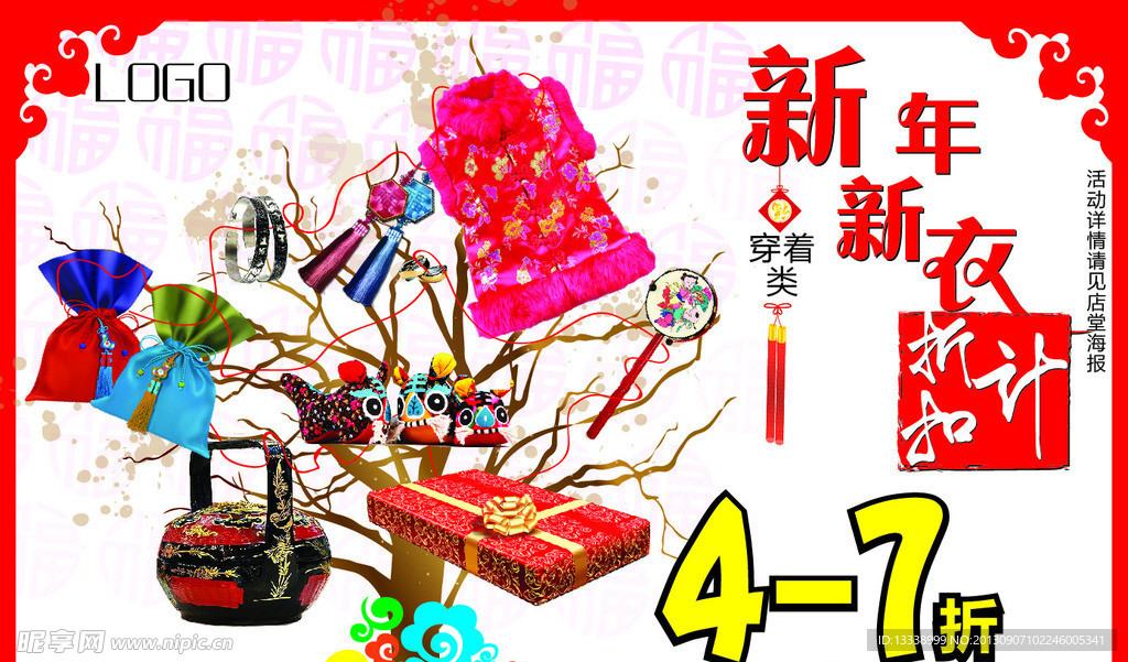 新年新衣