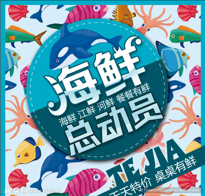 海鲜总动员
