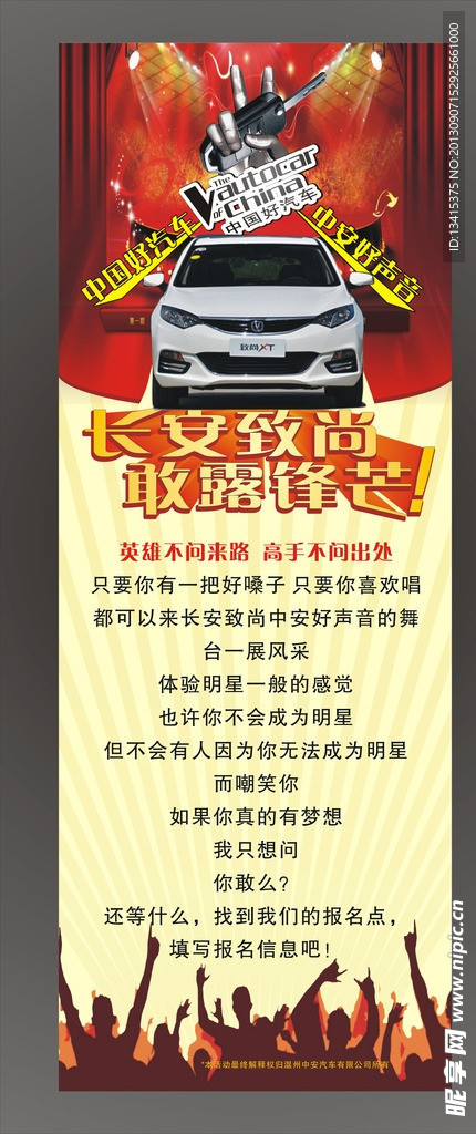 汽车好声音