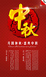 中秋节海报