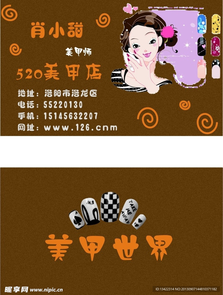 美甲者的名片