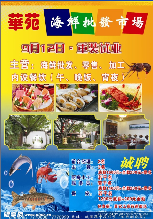 海鲜广告