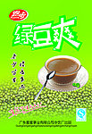 绿豆爽