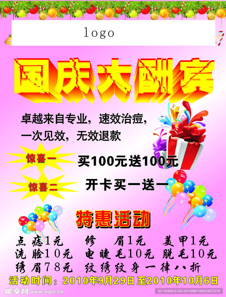 美容广告