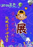 美术作品展