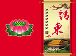 请柬