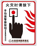 手动报警按钮