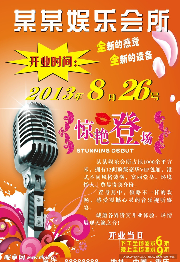 KTV开业海报