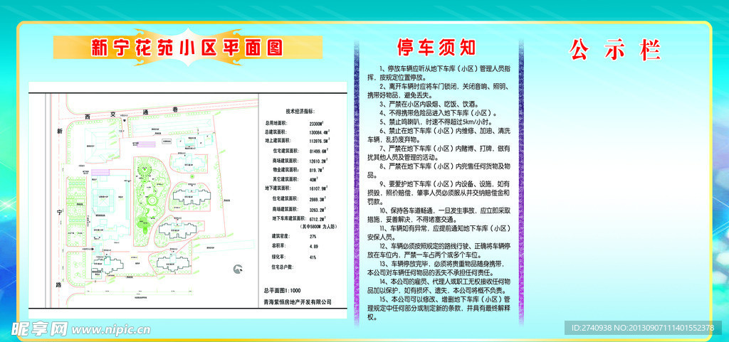 小区公示栏