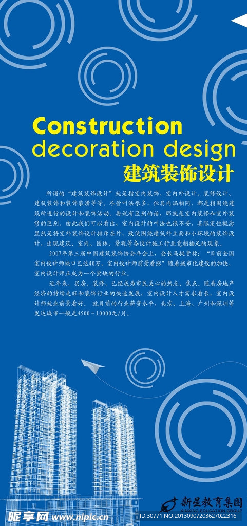 建筑装饰设计展板