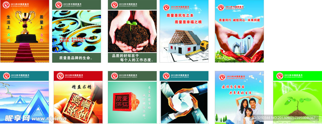 2013年质量月挂图
