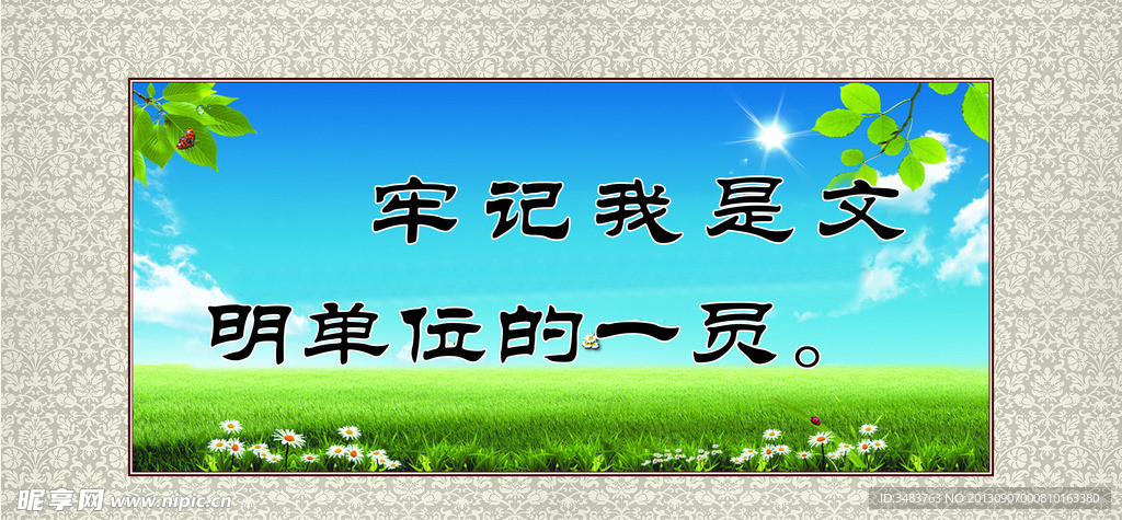 文明格言