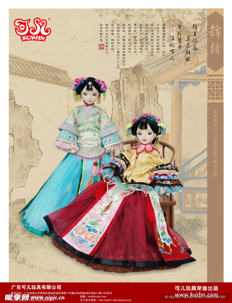 可儿玩具画册